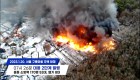 Incendio en Seúl causa severos daños